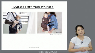 抱っこの概念が変わる！赤ちゃんを心地よく抱く事と抱っこ紐の使い方についての画像です。