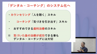 歯科診療が面白くなり好結果も導くデンタル・コーチングの画像です。