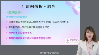 いまさら聞けない！GPのためのアライナー治療の基礎とエッセンス Part1の画像です。