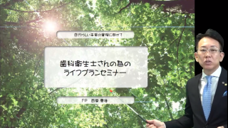 第2部 ライフプランを通して　皆さんのゴールを考える！の画像です。