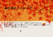 01_季節ハガキ_秋の画像です。