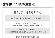 抜歯後の注意事項③の画像です。