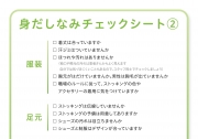 身だしなみチェックシート②の画像です。