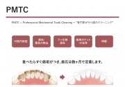 PMTCの画像です。