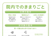 院内でのきまりごとの画像です。