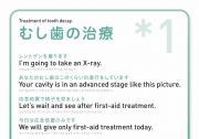 ［英語］むし歯の治療＊1の画像です。