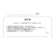 誓約書の画像です。