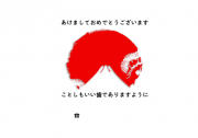 01_年賀状の画像です。